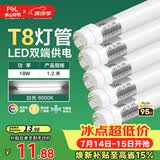 佛山照明T8灯管LED双端长1.2米18W日光色6500K5只装