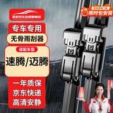 欧积无骨雨刮器雨刷器(06-11款)大众速腾/(07-16款)迈腾原厂原装尺寸