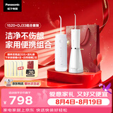 松下冲牙器成人超声波洁牙器牙齿冲洗器洗牙器水牙线牙结石生日七夕礼物送男女友EW1520+DJ33