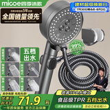 四季沐歌（MICOE）增压淋浴花洒喷头套装 浴室淋浴喷头花洒枪灰手持花洒三件套HS125