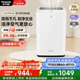 松下（Panasonic）家用空气净化器除甲醛甲苯除菌宠物除异味除过敏源空气净化61C7PD礼品