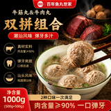 海欣牛肉丸1斤+牛筋丸1斤共2袋潮汕手打牛肉丸火锅食材麻辣烫关东煮