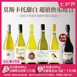 葡小皮【酸甜好喝】意大利玫瑰之约莫斯卡托甜白起泡酒750ml 【买5送1】小甜水精选套装*6瓶