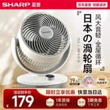 夏普小风铃空气循环扇电风扇家用小型风扇桌面台式静轻音99档风速抑菌大风量一级能效PJ-CA230A-C