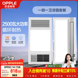 欧普照明（OPPLE）风暖浴霸超薄浴室取暖器卫生间暖风机集成吊顶 套餐2