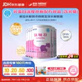 雀巢健康科学肽敏舒 含乳糖 乳蛋白深度水解配方粉 0-12月适用 400g*6正品保证