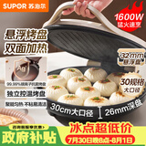苏泊尔（SUPOR）电饼铛家用 电饼档双面加热煎饼锅 煎烤烙饼锅 早餐机抗菌烤盘 26mm加深 新老款随机发货 JJ30A645