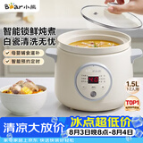 小熊（Bear）电炖锅炖汤锅煲汤锅 电炖盅煮粥神器陶瓷全自动煮粥锅小型1-2人慢炖养生辅食锅E15K2 1.5L