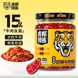 虎邦辣椒酱 招牌牛肉酱210g15%肉含量下饭菜拌饭拌面酱厨房早餐