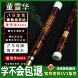 董雪华8883笛子竹笛专业考级演奏苦竹高档精制二节横笛灵声乐器CDEG/F调