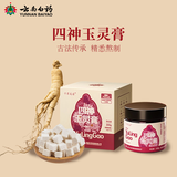 云南白药四神玉灵膏 200g西洋参芡实茯苓食补纯植物饮