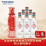 天佑德 互助七彩互助 清香型白酒52度500ml*6整箱装【热门商品推荐】