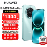 华为畅享 90 Pro Max智能手机 8500mAh巨鲸大电池 华为畅享90promax 鸿蒙AI 流畅丝滑 直屏手机 飞天青 8+256GB全网通 官方标配