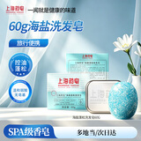 上海药皂香皂海盐蓬松洗发皂60g弱酸性无皂基植物精粹洗发水清洁头皮