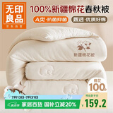 无印良品A类100%棉花被 新疆棉纯棉被芯学生宿舍四季春秋被子4斤200*230cm