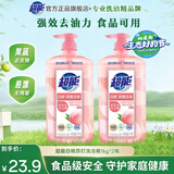 超能白桃苏打洗洁精食品级可洗果蔬餐具强去油易漂厨房洗涤家庭装祛味 【4斤装】 1kg 2瓶