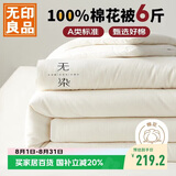 无印良品A类100%新疆棉花被子家用四季秋冬棉被被芯6斤 150*200cm