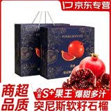 拾贝壳突尼斯软籽石榴礼盒装 甄选特大果王 中秋礼品中秋水果礼盒送礼 精选特大果8枚礼盒装(附手提）400g+