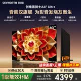 创维电视 65A6F Ultra 65英寸平板智能家电液晶游戏QD-Mini LED电视机 以旧换新 国家补贴 65英寸 咨询客服&主播省更多