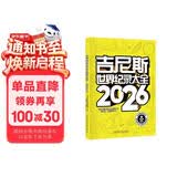 吉尼斯世界纪录大全2026 使用近50种语言出版，是100多个国家畅销书榜单上榜图书，全球累计销1.6亿册。 
