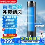 荣事达（Royalstar）【直流变频/语音】冷风机制冷空调扇家用水冷风扇移动强力制冷小空调省电风扇26年新款  FT-S5901D