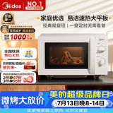 美的（Midea）微波炉经典双旋钮家用小型20L平板式易清洁便捷高效速热杀菌除味随机发货2026新款M202