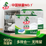 水卫士大型洗碗机洗碗块600g*2 清洁块洗碗机洗涤清洁剂洗碗粉耗材1.2kg