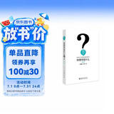 地理学是什么（第二版）地理学家地理学科奠基人王恩涌先生写给孩子们的地理学科普读物 