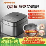 九阳（Joyoung）家用3升2~3人0涂层电饭煲电饭锅316L不锈钢球胆无涂层1200W IH电磁加热5A好米饭国家补贴F-30F315L