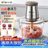 小熊（Bear）绞肉机2026新款家用小型 绞馅机 搅肉机  碎肉机  升级悬浮刀QSJ-B03U3