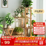 安尔雅 花架子客厅阳台多肉植物架多层盆景架木质地面花盆简约置物架