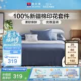 富安娜×京东定制 床上四件套 纯棉全棉床单被套 双人加大简约套件230×229cm暮色蓝