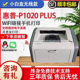【二手9成新】惠普（HP）1020 A4黑白激光打印机家用作业文档打印 商用经济型办公设备打印机 1020P（WIFI无线连接款） 惠普