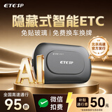 ETCSP2026款智能无卡ETC免贴玻璃设备微信扣费全国高速通用私家车公司