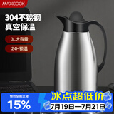 美厨（MAXCOOK）保温壶 暖水瓶大容量3升 304不锈钢真空热开水壶家用 MCB396