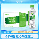娃哈哈无汽苏打水饮品薄荷柠檬味甜味无甜味白桃味可选清爽解渴 薄荷柠檬味 350mL*24瓶