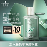 施华蔻（Schwarzkopf）【京东试用】控油赋源洗发露60ml（自律瓶 净油去屑洗发水）旅行