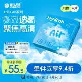 海昌H2O Air月抛隐形眼镜6片装 透明近视眼镜高效透氧 聚焦高清 525度