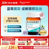 澳佳宝护眼片蓝莓越橘葡萄籽学生成人淡血丝缓解眼疲劳澳洲进口自营30片