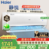 海尔（Haier）省电神机空调1匹/1.5匹挂机 新一级能效变频冷暖自清洁 卧室空调 家电补贴 以旧换新净省电 静悦 一级能效 1.5匹 急速冷暖35KGC