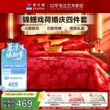 富安娜婚庆四件套锦鲤牡丹大提花中式大红结婚套件 陪嫁送礼1.8m床