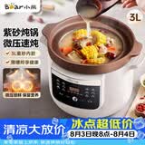 小熊（Bear）电炖锅电砂锅 煲汤锅炖汤锅 煮粥专用锅微压紫砂锅 3L DDG-K30H1