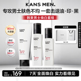 韩束男士专用护肤品套装美白洗面奶补水保湿爽肤水乳液七夕情人节礼物
