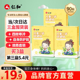仁和儿童三伏保健贴宝宝冬病夏调婴幼儿免疫力低下肠胃虚弱健脾90贴