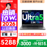 联想Pro14/Air14/14来酷 2026年补贴15% 新品超轻薄笔记本电脑 联想全国联保 便携手提办公学生本 【2.8K高刷屏】酷睿Ultra5 16G 1TB丨Pro14 定制版 超清护眼屏