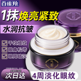 百雀羚（PECHOIN）眼霜 活力紧致眼霜 淡化细纹保湿舒缓提拉紧致抗皱女护肤品官方 气韵御酵塑颜淡纹眼霜20g