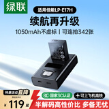 绿联3C认证佳能相机电池LP-E17适用r50/r10/r8/r100/200d2/850d/r50v/750d/760d/800d电池充电器 【1050mAh】3C电池*1+充电器