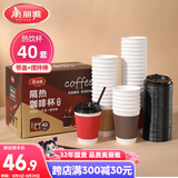 美丽雅一次性咖啡杯带盖加厚防烫大号40只纸杯子奶茶豆浆热饮配搅拌棒