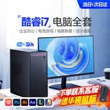 JDSK【14代酷睿i7】台式电脑主机台式独显商务组装电脑办公企业采购大额补贴家用设计渲染全套 【顶配】i7版丨16G丨1TB丨旗舰办公独显 主机+27吋显示屏（高清蓝光护眼）