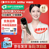希格玛（SIGMA）308nm白癜风治疗仪激光照光仪器家用光疗仪紫外线银屑病医院同款